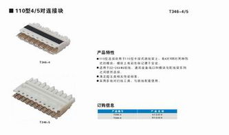 惠城通讯安普代理商AMP110型4/5对连接块产品规格、型号及价格全解析